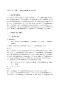 《2025年最新408計(jì)算機(jī)考研真題及答案》