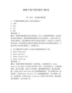 2026年數(shù)字媒體題庫(kù)150道【滿分必刷】