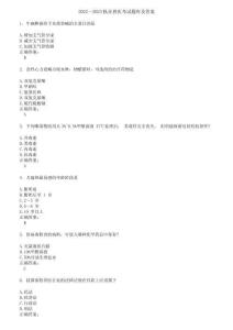 2022～2023执业兽医考试题库及答案第326期