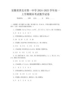 安徽省淮北市第一中學2024-2025學年高一上學期期末考試數學試卷