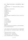 2023年一级建造师《建设工程法规》3月补考真题及答案(完整版)