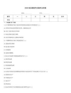 2026食品稽查考試題庫及答案