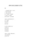 圍棋考級死活題題庫及答案