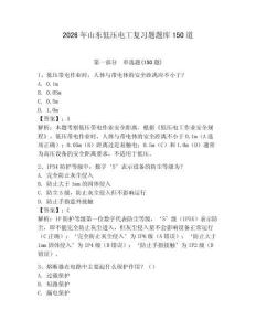 2026年山东低压电工复习题题库150道（全优）