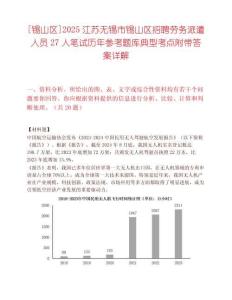 [錫山區(qū)]2025江蘇無(wú)錫市錫山區(qū)招聘勞務(wù)派遣人員27人筆試歷年參考題庫(kù)典型考點(diǎn)附帶答案詳解