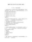 2026年數字化管理專家認證題庫150道及參考答案【預熱題】