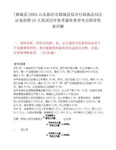 [郯城县]2025山东临沂市郯城县综合行政执法局公证处招聘23人笔试历年参考题库典型考点附带答案详解