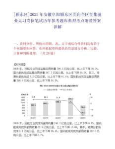[颍东区]2025年安徽阜阳颍东区面向全区征集就业见习岗位笔试历年参考题库典型考点附带答案详解