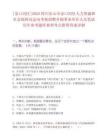 [金口河區(qū)]2025四川樂山市金口河區(qū)人力資源和社會(huì)保障局定向考核招聘鄉(xiāng)鎮(zhèn)事業(yè)單位人員筆試歷年參考題庫典型考點(diǎn)附帶答案詳解