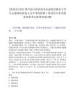 [雷波縣]2025四川涼山州雷波縣從深度貧困縣大學生志愿服務西部人員中考核招聘4筆試歷年參考題庫典型考點附帶答案詳解