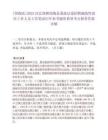 [館陶縣]2025河北邯鄲館陶縣委政法委招聘輔助性崗位工作人員5名筆試歷年參考題庫典型考點附帶答案詳解