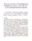 [黑龍江省]2025黑龍江北大荒農墾集團有限公司所屬事業(yè)單位“黑龍江人才周”招聘工作人筆試歷年參考題庫典型考點附帶答案詳解