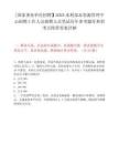 [國家事業(yè)單位招聘】2025水利部水資源管理中心招聘工作人員擬聘人員筆試歷年參考題庫典型考點附帶答案詳解