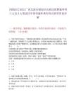 [銀海區(qū)]2025廣西北海市銀海區(qū)民政局招聘編外用工人員2人筆試歷年參考題庫典型考點附帶答案詳解