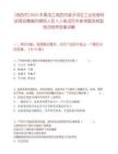 [雞西市]2025年黑龍江雞西市城子河區(qū)工業(yè)信息科技局招聘編外聘用人員3人筆試歷年參考題庫典型考點附帶答案詳解