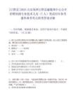 [巨野縣]2025山東菏澤巨野縣融媒體中心公開招聘初級專業(yè)技術人員（7人）筆試歷年參考題庫典型考點附帶答案詳解