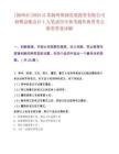 [揚州市]2025江蘇揚州維揚發展投資有限公司招聘總賬會計1人筆試歷年參考題庫典型考點附帶答案詳解