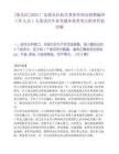 [坡頭區]2025廣東坡頭區機關事務管理局招聘編外工作人員1人筆試歷年參考題庫典型考點附帶答案詳解
