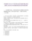 [防城港市]2025年廣西壯族自治區防城港市事業單位招聘匯總筆試歷年參考題庫典型考點附帶答案詳解