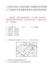 [云南省]2025云南省民政廳直屬事業單位招聘5人筆試歷年參考題庫典型考點附帶答案詳解