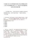 [古浪縣]2025年甘肅武威天祝縣從民生實事就業項目人員中專項招聘事業單位155人筆試歷年參考題庫典型考點附帶答案詳解