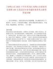 [雙鴨山市]2025下半年黑龍江雙鴨山市事業單位招聘400人筆試歷年參考題庫典型考點附帶答案詳解