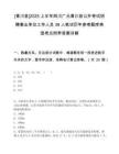 [青川縣]2025上半年四川廣元青川縣公開考試招聘事業單位工作人員39人筆試歷年參考題庫典型考點附帶答案詳解