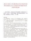 [錫山區]2025江蘇無錫市錫山區機關事業單位招聘勞務派遣人員28人筆試歷年參考題庫典型考點附帶答案詳解