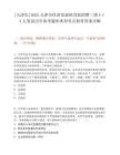 [天津市]2025天津市經濟發展研究院招聘（博士）4人筆試歷年參考題庫典型考點附帶答案詳解