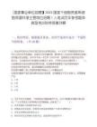 [國家事業單位招聘】2025國家干細胞資源庫細胞資源共享主管崗位招聘1人筆試歷年參考題庫典型考點附帶答案詳解