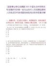 [國家事業單位招聘】2025中國社會科學院農村發展研究所第一批專業技術人員招聘擬聘用人員筆試歷年參考題庫典型考點附帶答案詳解