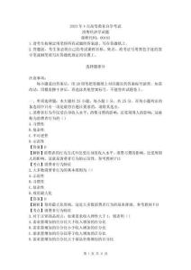 全國2023年4月自考00183《消費經濟學》真題及答案
