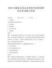 2026年最新证券从业资格考试投资顾问业务试题与答案