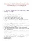 [阿拉善盟]2025內蒙古阿拉善盟財政局選聘法律顧問筆試歷年參考題庫典型考點附帶答案詳解