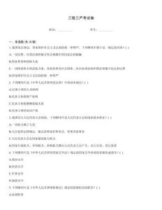 三級三嚴考試卷