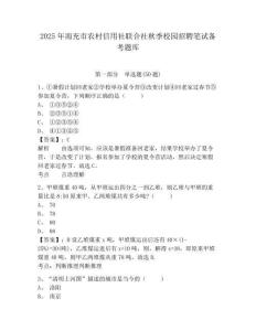 2025年南充市農村信用社聯合社秋季校園招聘筆試備考題庫帶答案詳解