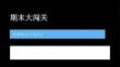 2026春部編版一年級(jí)下冊(cè)語(yǔ)文期末專項(xiàng)復(fù)習(xí)課件