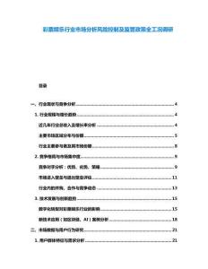 彩票娛樂行業市場分析風險控制及監管政策全工況調研