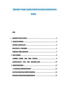 西歐房地產(chǎn)租賃行業(yè)現(xiàn)狀供需研究及投資布局規(guī)劃專項(xiàng)分析報(bào)告