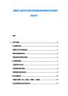 德國重工業數字化轉型方案梳理及綠色制造標準升級路徑規劃分析
