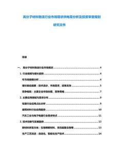 高分子材料物流行業(yè)市場現(xiàn)狀供電需分析及投資審查規(guī)劃研究文件