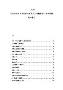 2025-2030麻将牌市场现状深度研究及品种繁衍与市场消费趋势报告