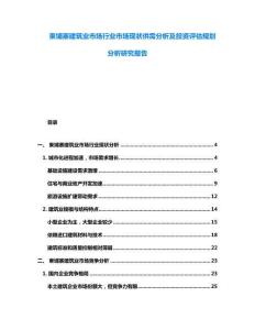 柬埔寨建筑業市場行業市場現狀供需分析及投資評估規劃分析研究報告