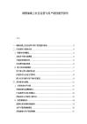 潤滑油線上社區(qū)運(yùn)營與用戶粘性提升報(bào)告
