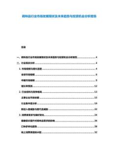 調味品行業市場發展現狀及未來趨勢與投資機會分析報告