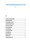 伯利茲生態農業發展供需態勢考察及有機認證推廣方案研究