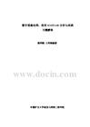 数字图像处理——使用MATLAB分析与实现（蔡利梅）课后习题答案解析程序源码