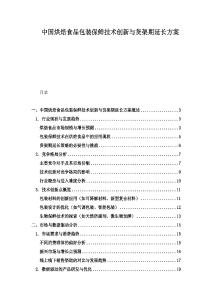 中國烘焙食品包裝保鮮技術創新與貨架期延長方案
