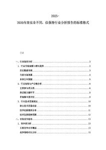 2025-2030內(nèi)容完全不同，但保持行業(yè)分析報(bào)告的標(biāo)準(zhǔn)格式