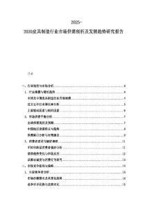 2025-2030皮具制造行業(yè)市場供需剖析及發(fā)展趨勢研究報告